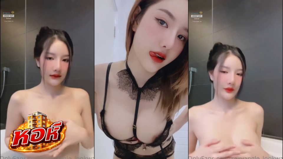 คลิปเสียว Lookwa ลูกหว้า นางแบบคนดัง อวดหุ่นสุดสวยในห้องน้ำ สุดสยิว น่ารักมาก Lookwa