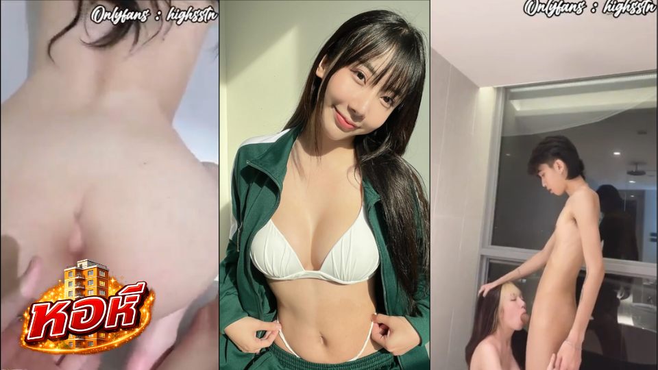 คลิปใหม่ Highsstn คลิปโป๊เด็ดๆ Onlyfans xxx โดนผัวเอาควยเสียบสด จนน้ำหีทะลักอยู่ริมหน้าต่าง