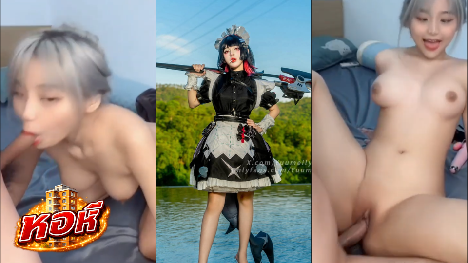 คลิปโป๊ Yuumeilyn น้องยูมัย ถ่ายคลิปมีอะไรกับแฟน ทั้งอมทั้งดูด โดนซอยไม่ยั้ง น่าอย่างฟิน