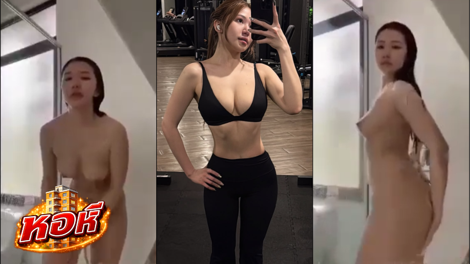 คลิปเย็ด Mspuiyi – น้องปุย อาบน้ำ หุ่นสวยมาก ได้อารมณ์ Mspuiyi